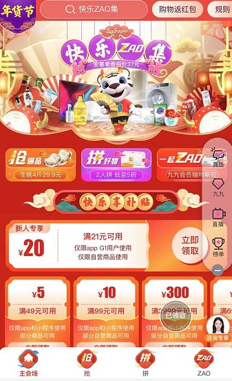 真快樂App上購買德爾瑪吸塵器，開啟新年大掃除的便捷體驗